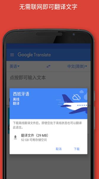 谷歌翻译最新手机版下载_谷歌翻译官方版免费下载安装v6.6.1 运行截图1