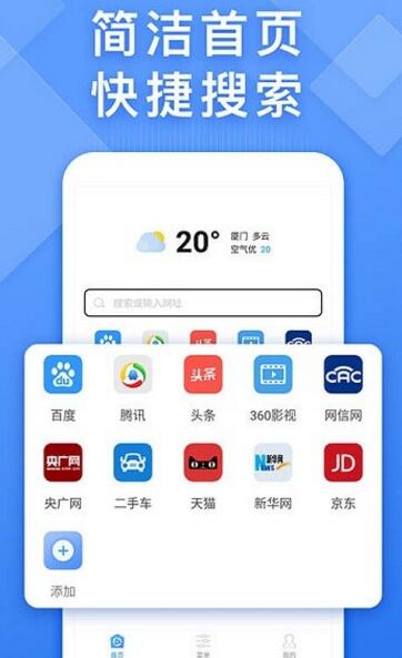 浏览器快搜全新手机下载_浏览器快搜安卓版免费下载安装v1.0 运行截图1