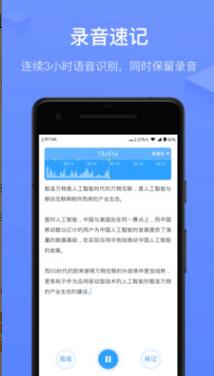 讯飞语记app旧版本安卓下载_讯飞语记app手机端免费下载安装V7.5.1 运行截图1