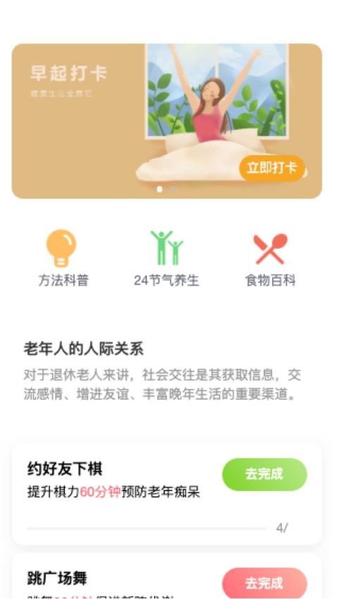 倍力健步app下载_倍力健步app免费版下载最新版 运行截图2