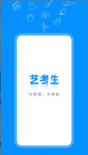 艺考生app最新版免费下载_艺考生app安卓官方下载V8.02 运行截图3