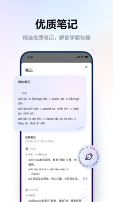 网易有道词典app宣传图1