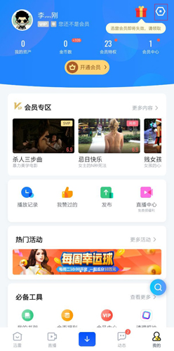 迅雷app5