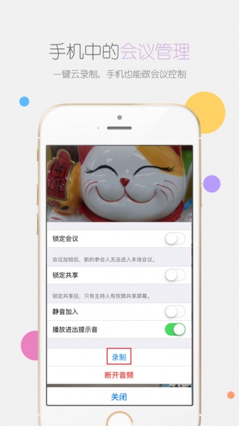 瞩目视频会议app手机版下载_瞩目视频会议app手机版最新版 运行截图5