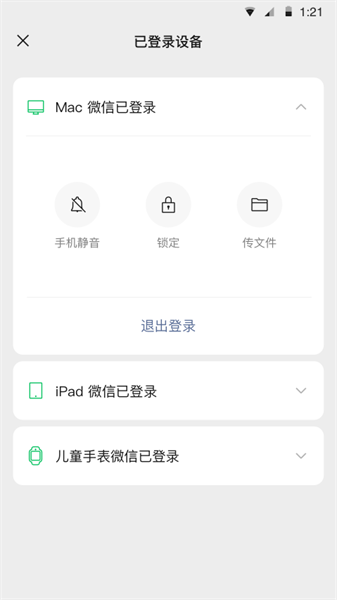 微信精简版下载_微信精简版安卓版app最新版 运行截图1