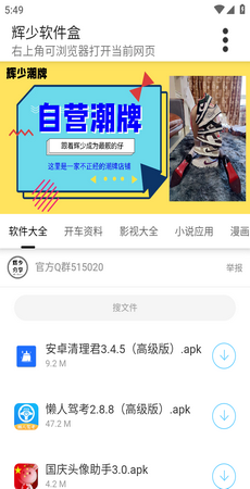 辉少软件库app_辉少软件库app最新版 运行截图1