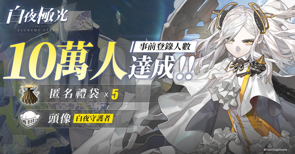 连线战略RPG《白夜极光》事前登录突破10万人！