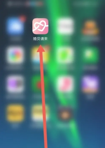 婚贝请柬app怎么设置登录密码1