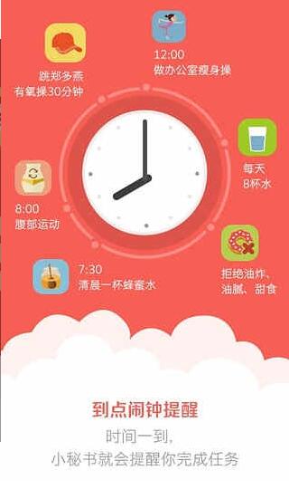 减肥小秘书app安卓手机版下载_减肥小秘书app免费下载V6.2.5 运行截图3
