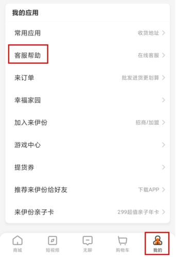 来伊份app怎么开发票图片1