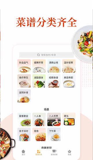 家常菜app最新版2023官方免费下载_家常菜app安卓手机版V5.8.5 运行截图1
