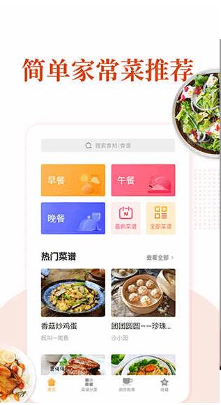 家常菜app最新版2023官方免费下载_家常菜app安卓手机版V5.8.5 运行截图3