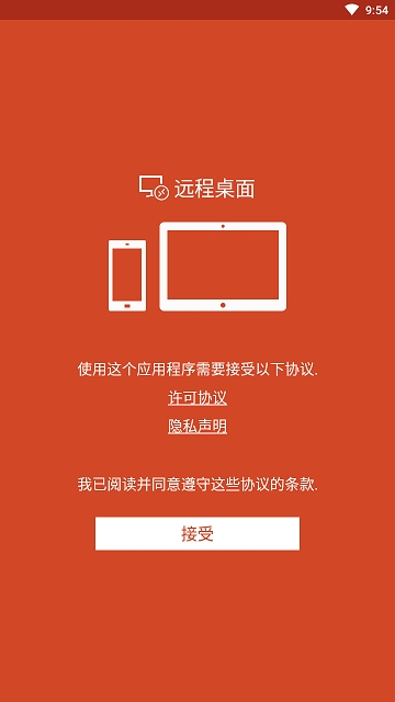 Microsoft远程桌面工具下载_Microsoft远程桌面工具最新版 运行截图2