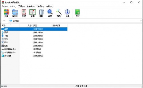 winrar解压软件中文版官方免费下载_winrar解压软件最新版下载安装V6.11 运行截图3