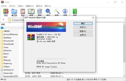 winrar免注册无广告版下载_winrar最新电脑版下载安装V6.01 运行截图2