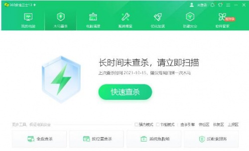 360安全卫士电脑版免费下载_360安全卫士2023最新版下载安装V14.0 运行截图1