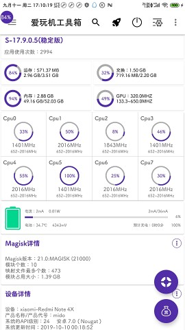 爱玩机工具箱安卓版下载_爱玩机工具箱安卓版手机版下载最新版 运行截图3