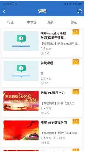 烟草网络学院app官方下载最新版_烟草网络学院app免费安卓版下载V5.2.2 运行截图2