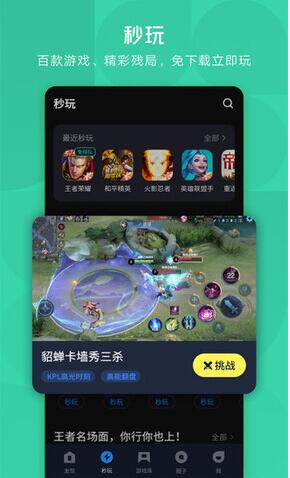 应用宝app最新版安卓免费下载_应用宝app官网下载安装V8.4.8 运行截图3