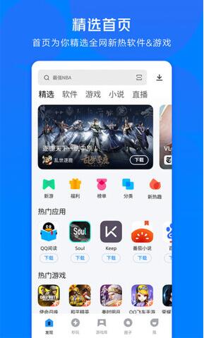 应用宝app最新版安卓免费下载_应用宝app官网下载安装V8.4.8 运行截图1