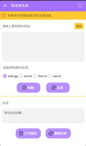 短链接生成器吾爱版免费下载_短链接生成器app最新版官方下载 运行截图2