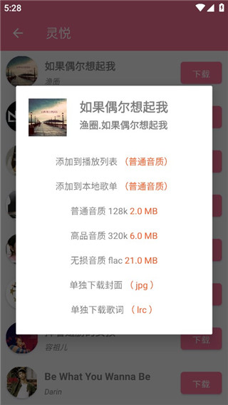 灵悦音乐app下载_灵悦音乐app2023下载v1.60.2_release_lingyue_plugin_v1最新版 运行截图1