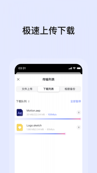 阿里云盘app下载_阿里云盘app下载最新版 运行截图2