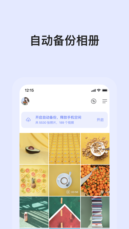 阿里云盘app下载_阿里云盘app下载最新版 运行截图1