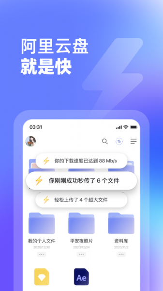 阿里云盘app下载_阿里云盘app下载最新版 运行截图4