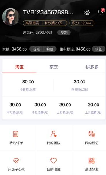 淘乐惠手机版免费下载_淘乐惠最新版安卓下载安装v1.4.1 运行截图3