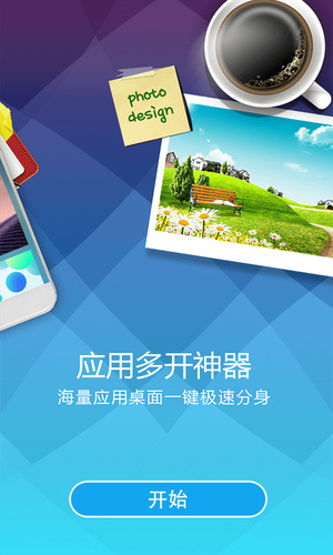 分身桌面app下载_分身桌面app下载v3.0.9最新版 运行截图2