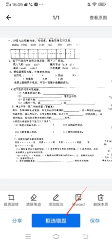 蜜蜂试卷怎么添加错题5