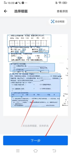 蜜蜂试卷怎么添加错题4