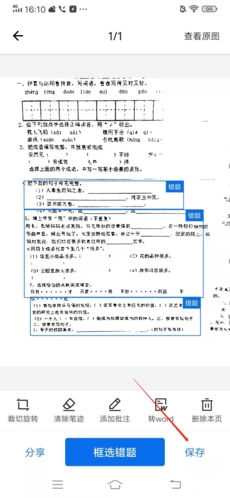 蜜蜂试卷怎么添加错题2