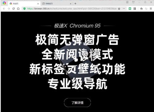 360极速浏览器X最新版免费下载_360极速浏览器X官方极速下载V21.0 运行截图2