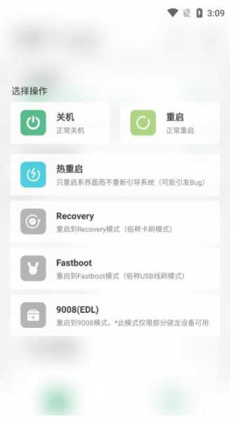 搞机助手app官网免费下载最新版_搞机助手app安卓下载V2.1 运行截图2