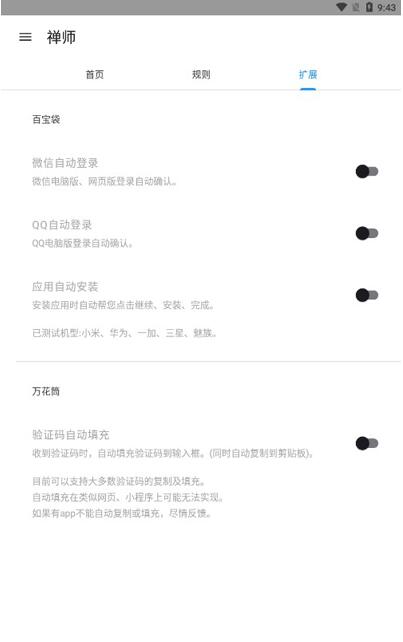 禅师app安卓版官网下载安装_禅师app最新版免费下载V0.0.1 运行截图2