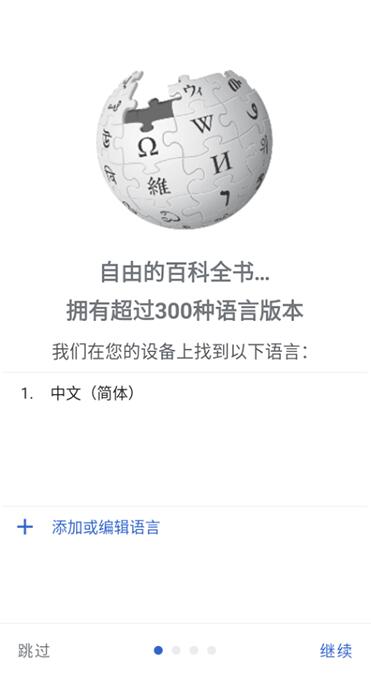 维基百科app中文版官方下载_维基百科app最新版免费下载V2.7.5 运行截图1