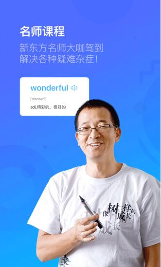 新东方乐词背单词app最新安卓版下载_新东方乐词背单词app免费官方下载V5.4.0 运行截图3