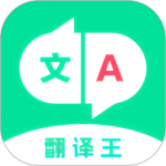 翻译王app下载_翻译王app安卓版手机软件下载最新版