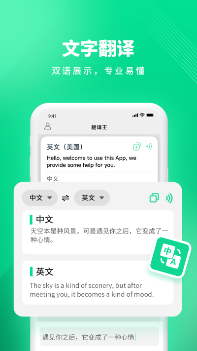 翻译王app下载_翻译王app安卓版手机软件下载最新版 运行截图2