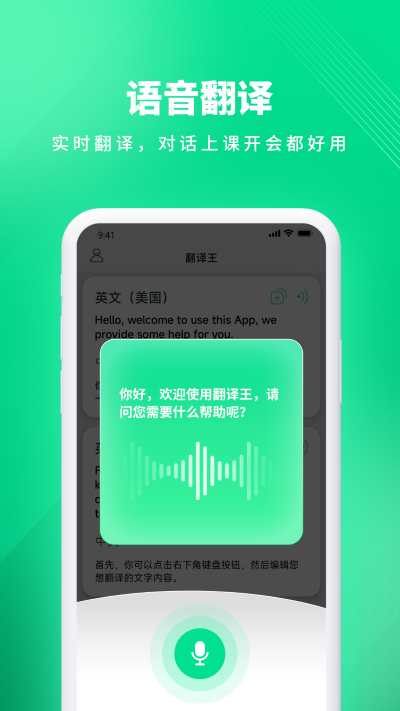 翻译王app下载_翻译王app安卓版手机软件下载最新版 运行截图5
