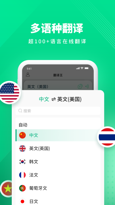 翻译王app下载_翻译王app安卓版手机软件下载最新版 运行截图4