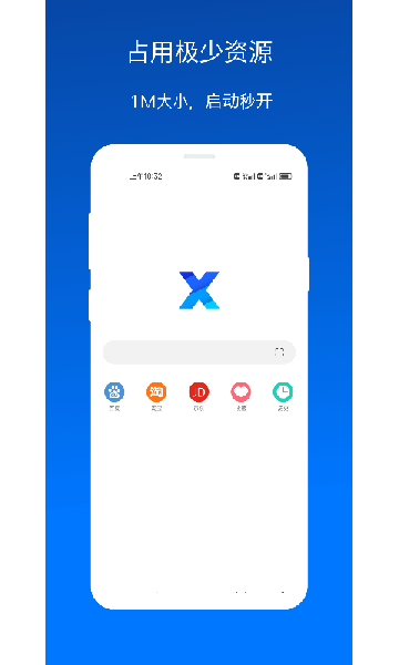 x浏览器安卓版版下载_x浏览器安卓版手机版下载最新版 运行截图3