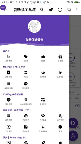 爱玩机工具箱app下载_爱玩机工具箱app安卓版手机版下载最新版 运行截图1