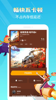 菜鸡云游戏免费版2023下载_菜鸡云游戏免费版2023中文版下载最新版 运行截图1