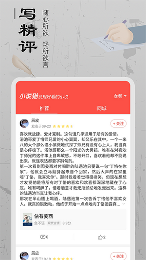 小说猫app下载_小说猫app安卓版下载最新版 运行截图1