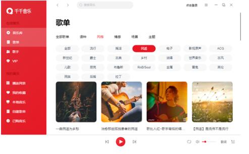 千千音乐电脑端旧版本下载安装_千千音乐旧版本免费下载V12.2.8 运行截图2