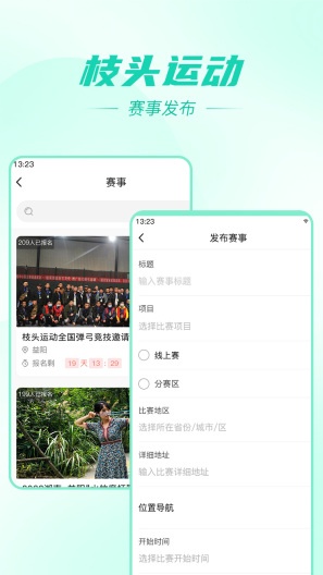 枝头运动app下载_枝头运动app下载最新版 运行截图2