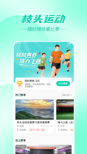 枝头运动app下载_枝头运动app下载最新版 运行截图1